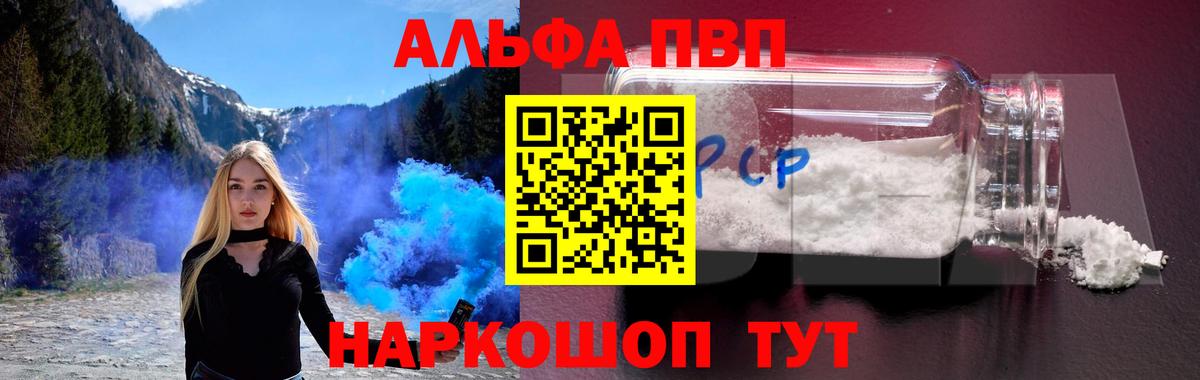 Alpha-PVP мука Королёв
