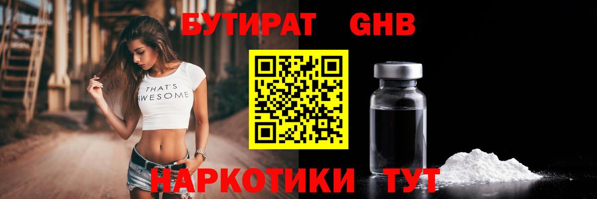 БУТИРАТ BDO 33%  БУТИРАТ  Королёв  Вход с VPN 