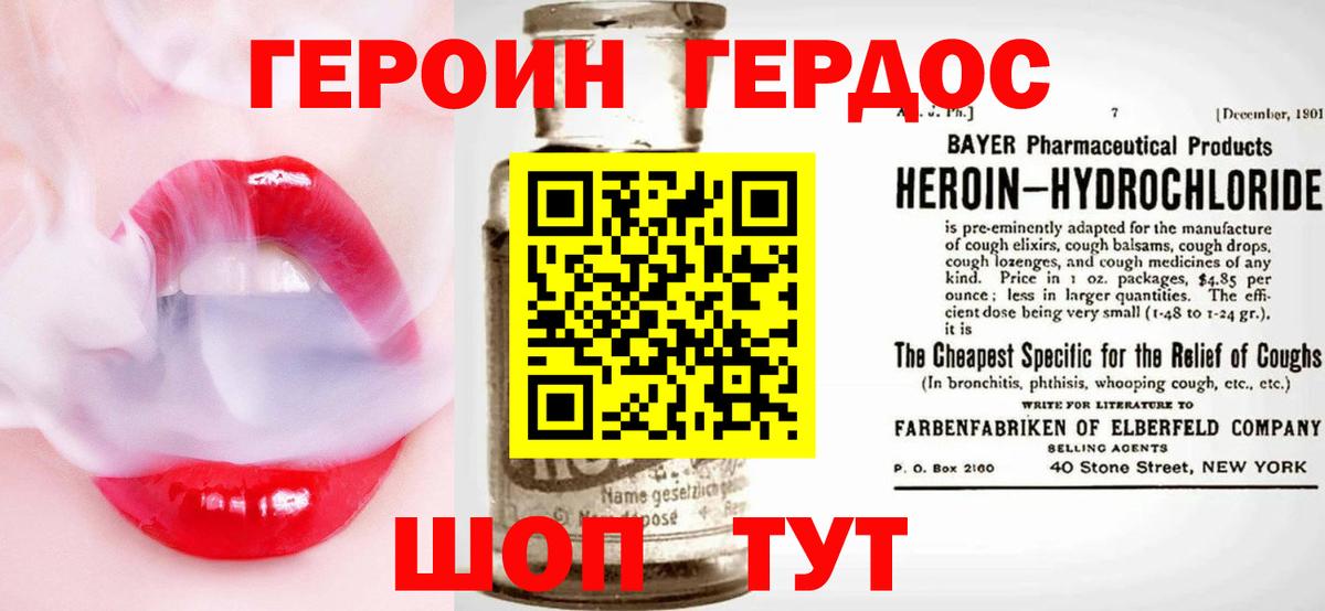 ГЕРОИН герыч Королёв