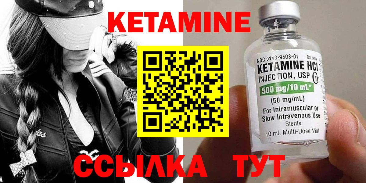 Кетамин VHQ Королёв