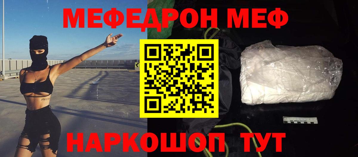 Меф мяу мяу мука Королёв