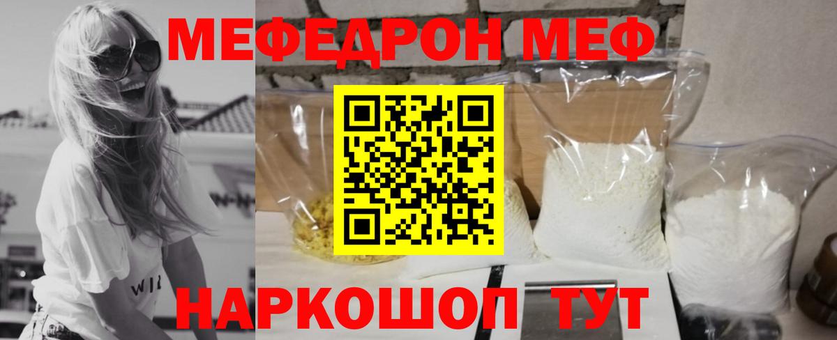 МЕФ 4 MMC  МЯУ-МЯУ 4 MMC  Вход с VPN  Меф  Королёв 