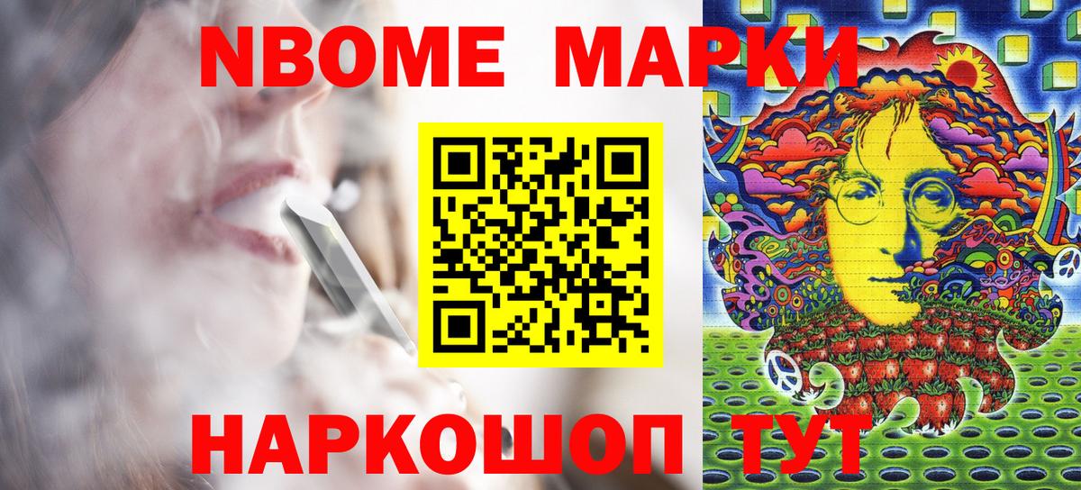 Королёв  Марки NBOMe 1500мкг  Вход с VPN  где продают   Марки NBOMe 1500мкг 